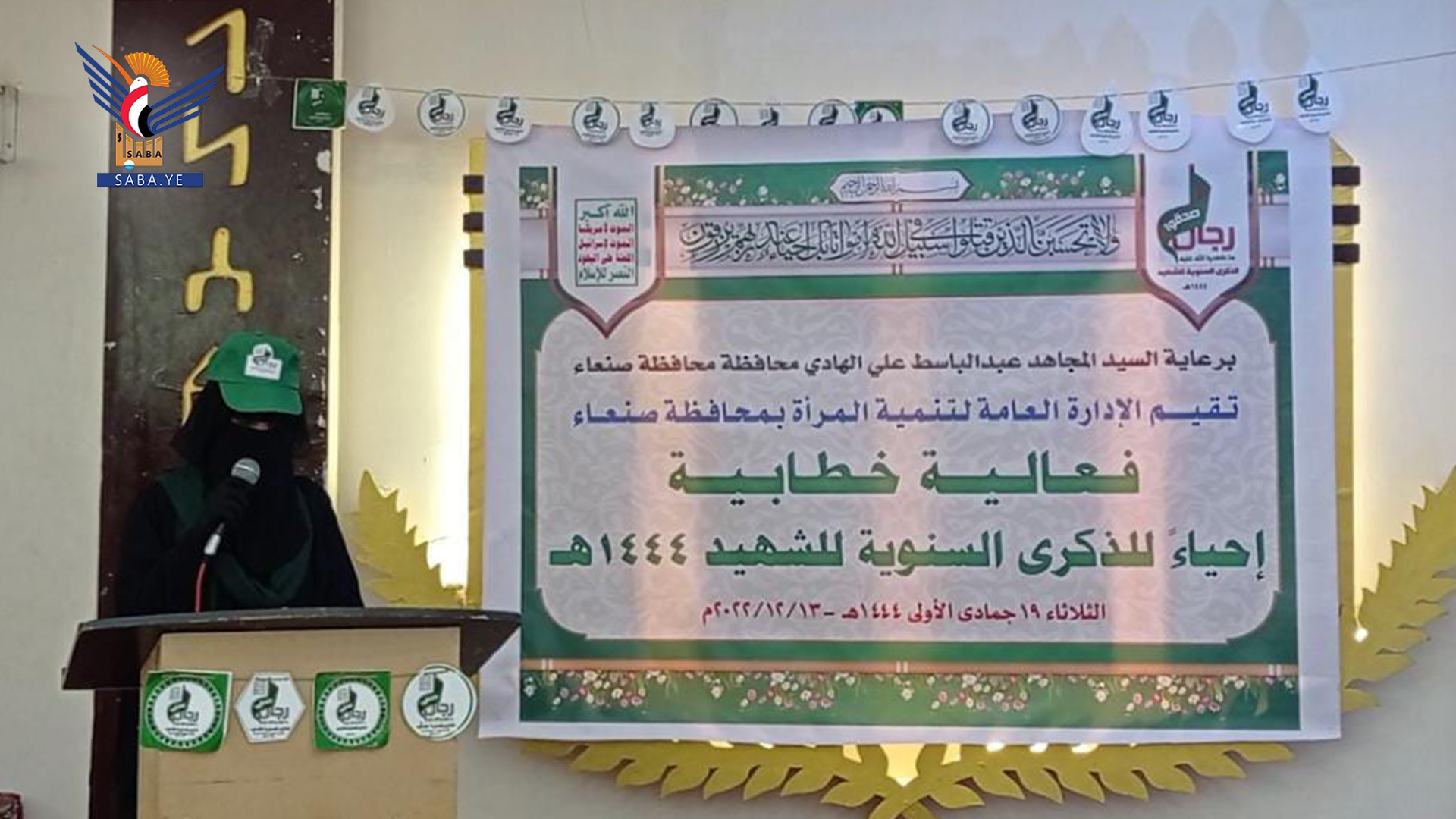 ادارة تنمية المرأة بمحافظة صنعاء تقيم فعالية بذكرى الشهيد